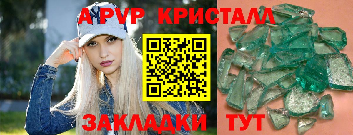 A-PVP VHQ Феодосия