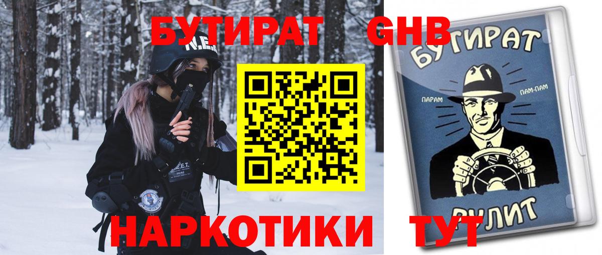 БУТИРАТ BDO Феодосия