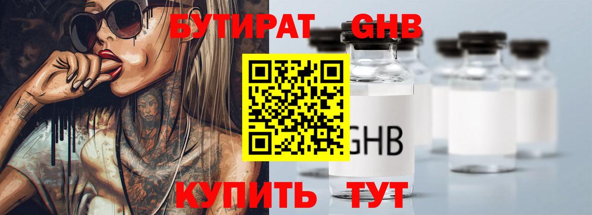 Феодосия  БУТИРАТ бутик  Вход с VPN 