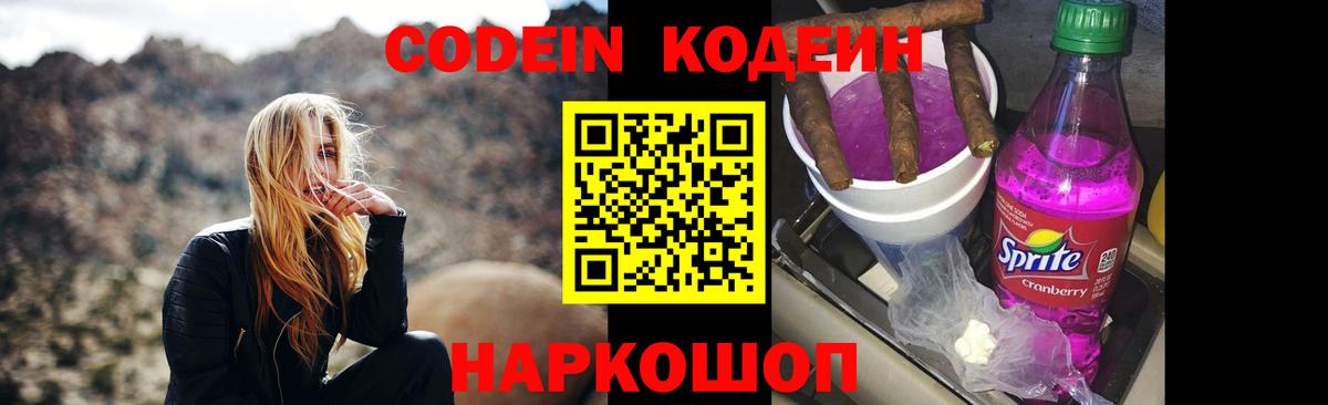 Кодеиновый сироп Lean напиток Lean (лин)  Вход с VPN  Codein Purple Drank  Феодосия 