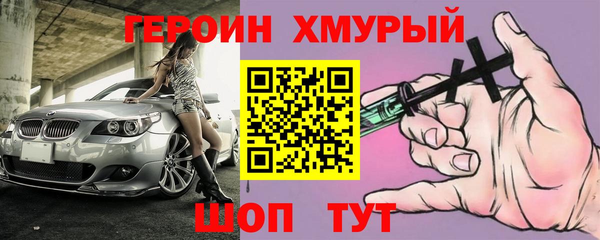 ГЕРОИН герыч Феодосия