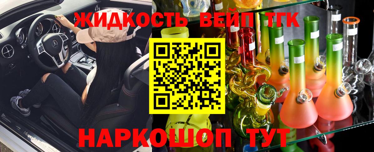 Дистиллят ТГК вейп Феодосия